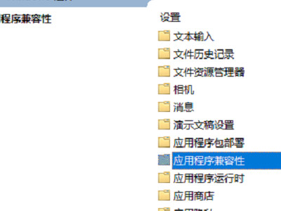 win10找不到兼容性设置第4步