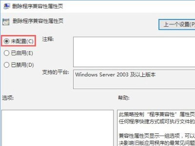 win10找不到兼容性设置第6步