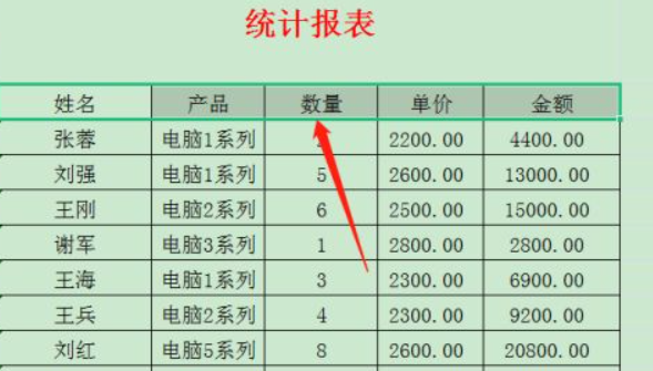 excel按条件提取整行数据第1步