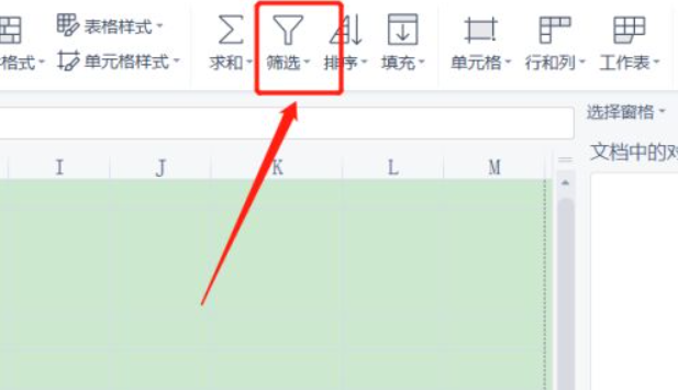 excel按条件提取整行数据第2步