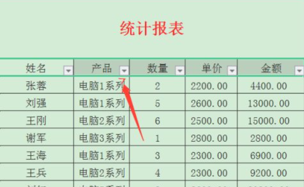 excel按条件提取整行数据第3步