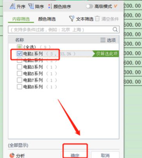 excel按条件提取整行数据第4步