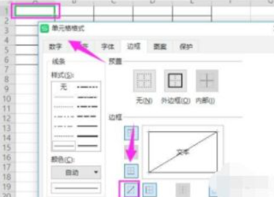 零基础制作表格的步骤第4步