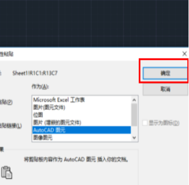 怎么把Excel表格导入cad第6步