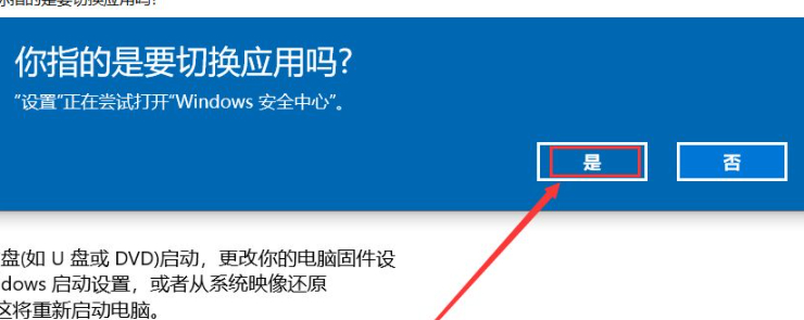 电脑系统修复怎么操作第6步