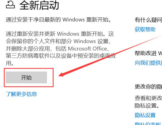 电脑系统修复怎么操作第7步