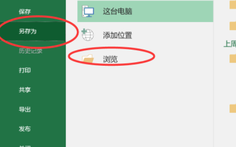 wps表格打不开怎么解决第2步