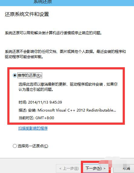 win10无法回退上次更新第6步