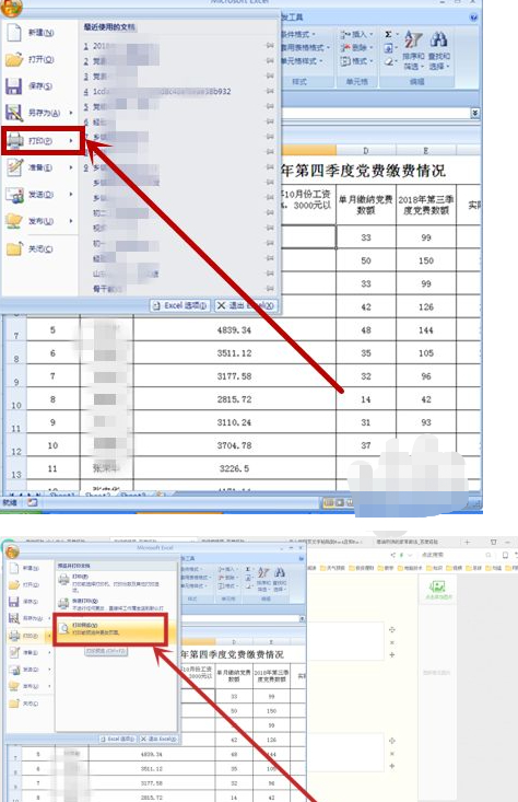 打印居中怎么设置第4步