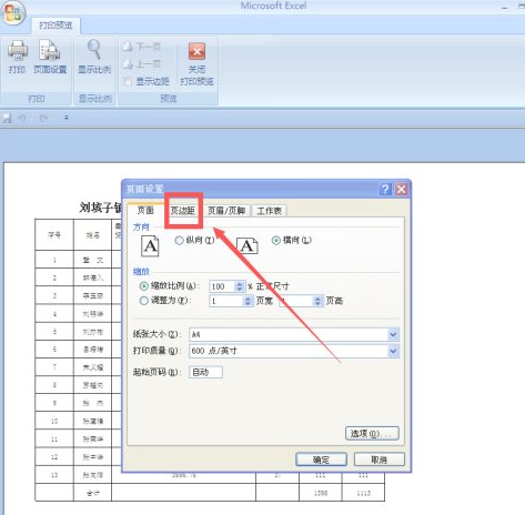 打印居中怎么设置第6步