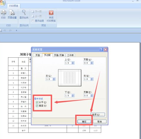 打印居中怎么设置第7步