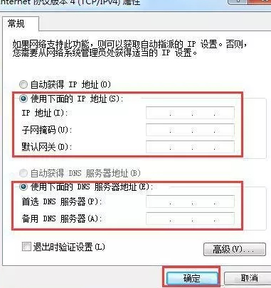 win7 未识别的网络修复办法第5步