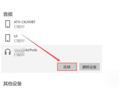 苹果耳机怎么连接电脑第7步