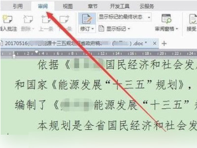 wps修改标记怎么去掉第1步
