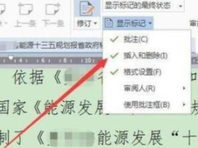 wps修改标记怎么去掉第2步