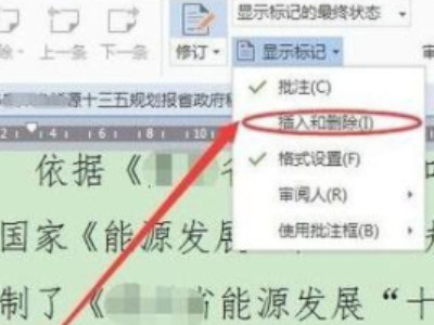 wps修改标记怎么去掉第3步