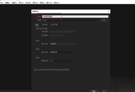 pr怎么添加蒙版遮罩第1步