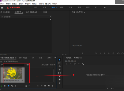 pr怎么添加蒙版遮罩第2步