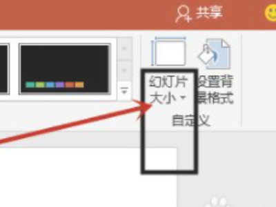 ppt怎么调成4:3比例第4步