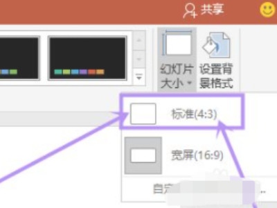 ppt怎么调成4:3比例第5步