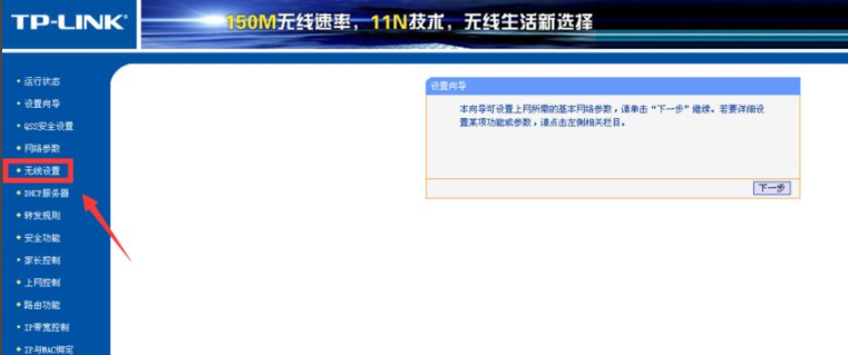 路由器中继设置教程第2步