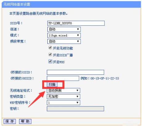 路由器中继设置教程第4步