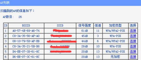 路由器中继设置教程第5步