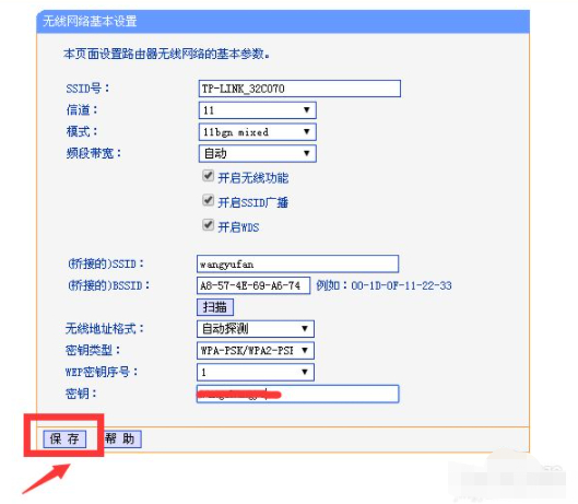 路由器中继设置教程第7步