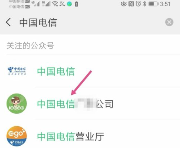 电信电子发票怎么获得第1步
