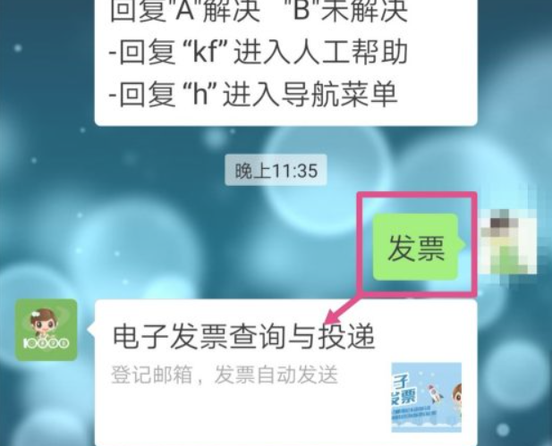 电信电子发票怎么获得第2步