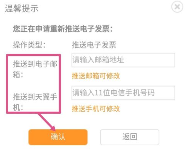 电信电子发票怎么获得第7步
