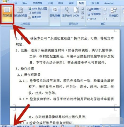 word怎么删除第1步