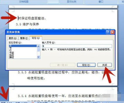 word怎么删除第3步