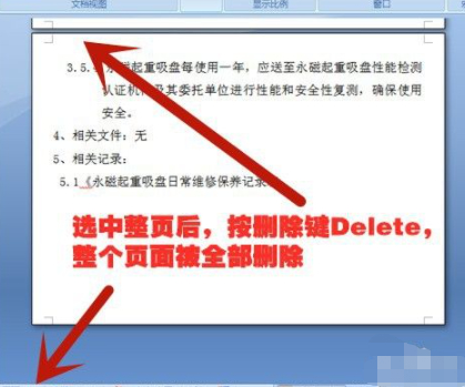 word怎么删除第5步