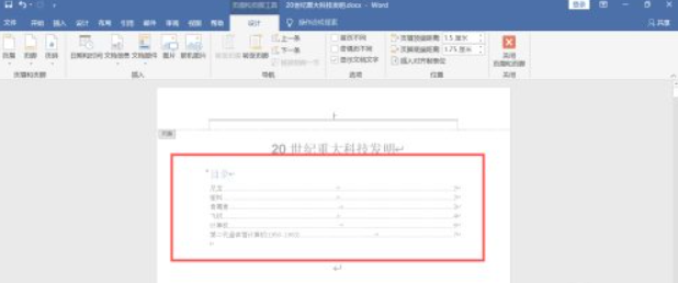摘要怎么放进目录里第1步