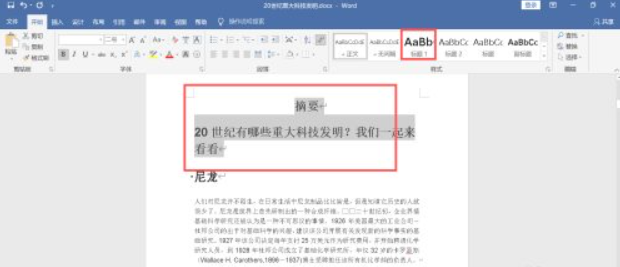 摘要怎么放进目录里第2步