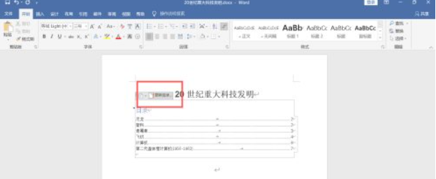 摘要怎么放进目录里第3步