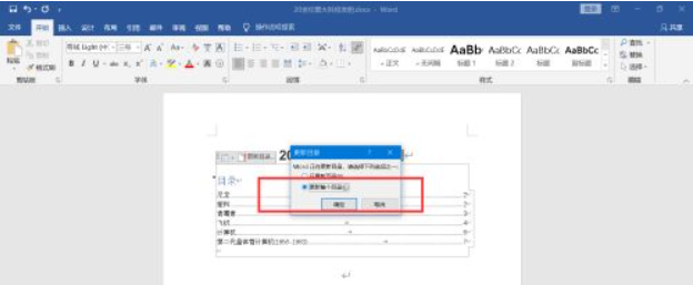 摘要怎么放进目录里第4步