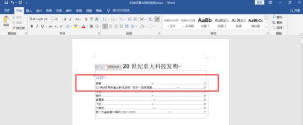 摘要怎么放进目录里第5步