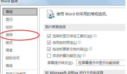 wps的备份文件路径在C盘哪里第3步