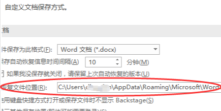 wps的备份文件路径在C盘哪里第4步