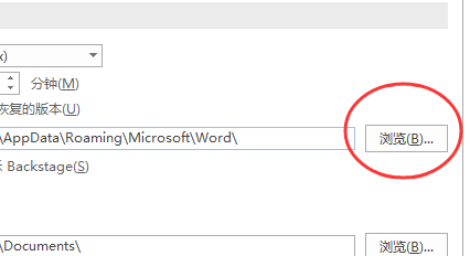 wps的备份文件路径在C盘哪里第5步
