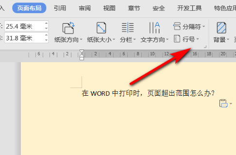 word超出打印区域怎么调第3步