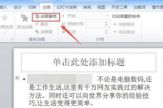 如何一键删除ppt所有动画第3步