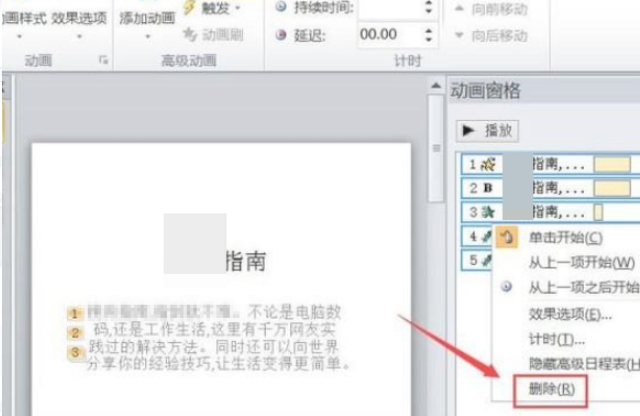 如何一键删除ppt所有动画第5步