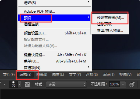 abr笔刷载入不了ps第2步