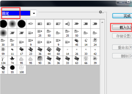 abr笔刷载入不了ps第3步