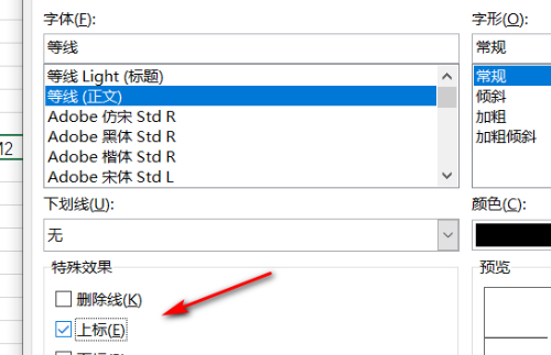 表格怎么输入平方2第3步