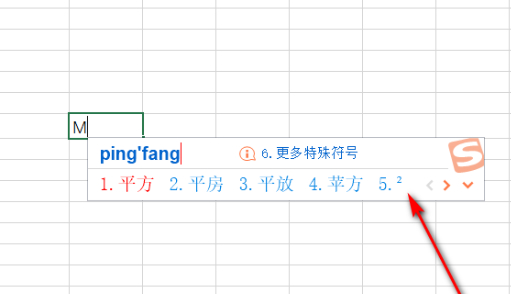 表格怎么输入平方2第5步