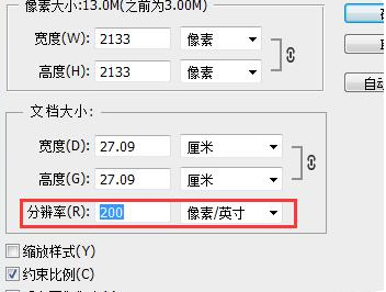 ps怎么提高像素而且变得清晰第4步